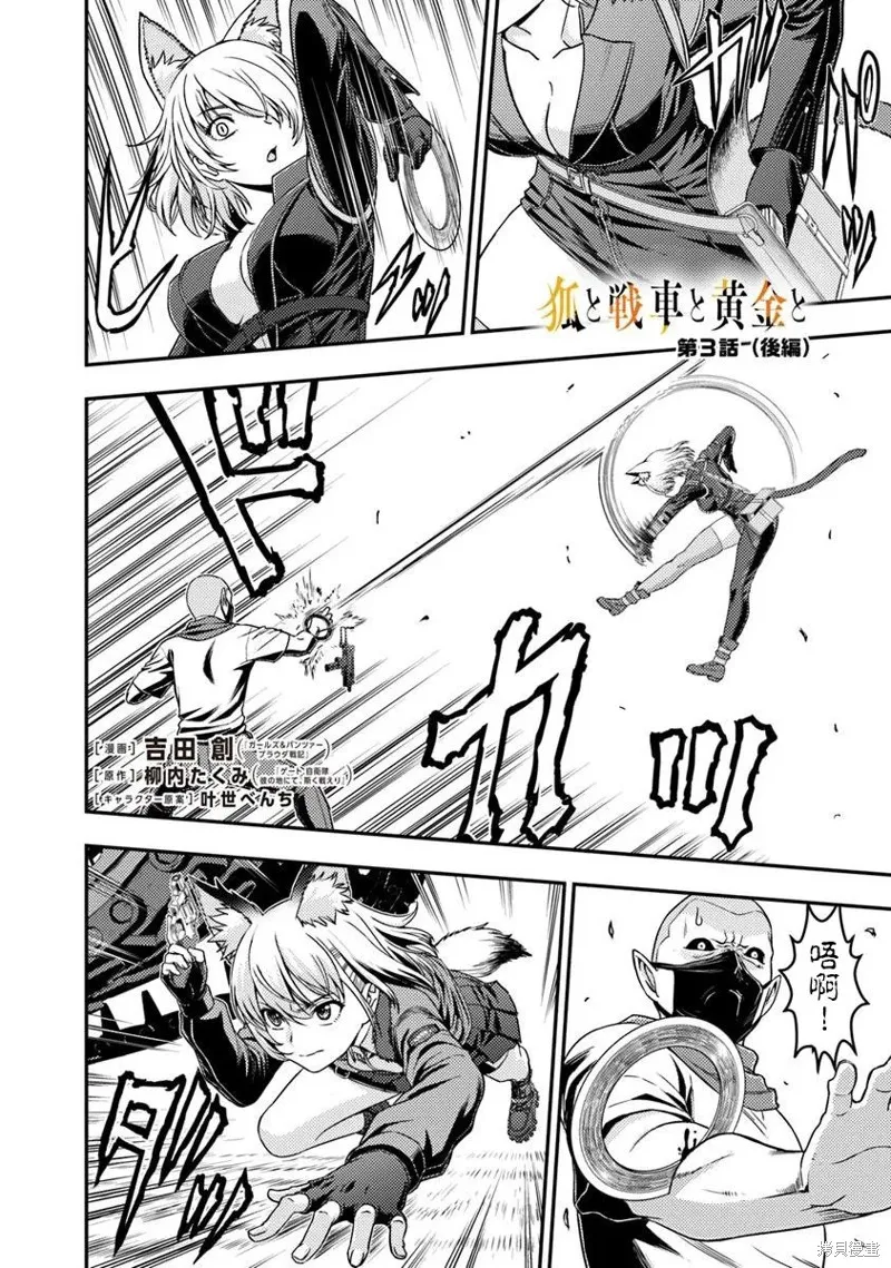 狐狸、坦克與黃金,第3.2話,第1张