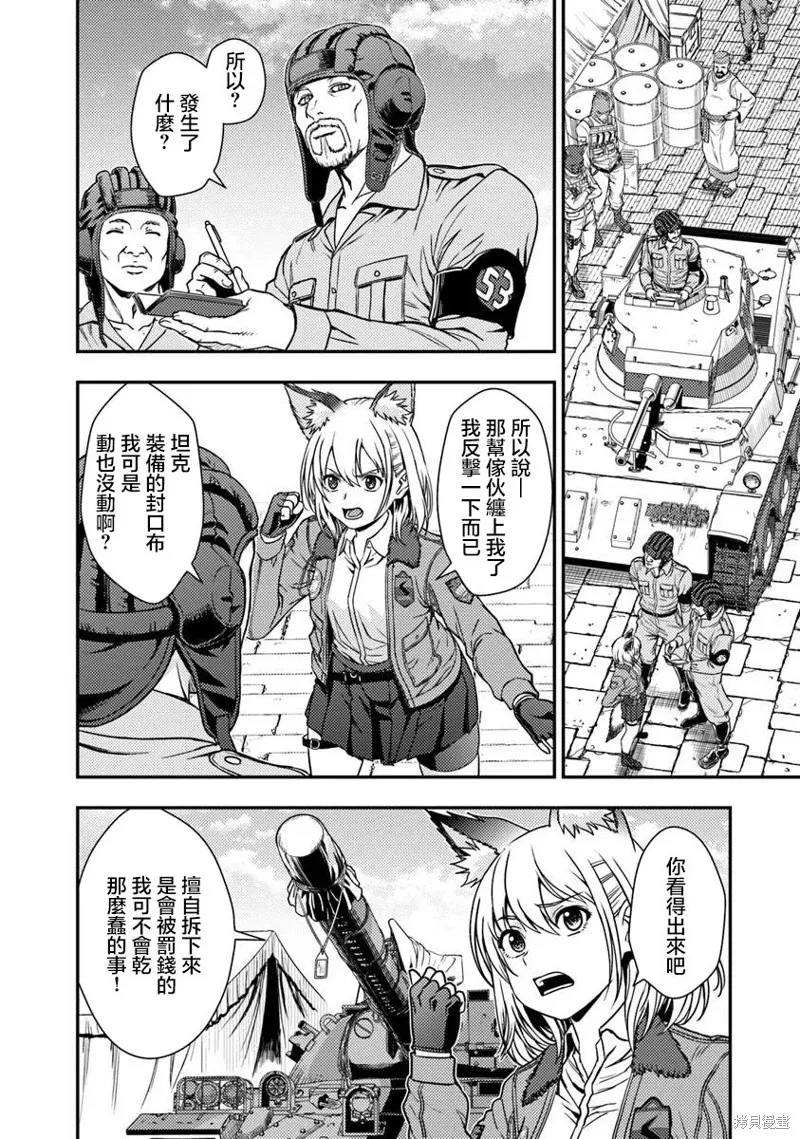 狐狸、坦克與黃金,第3.2話,第11张