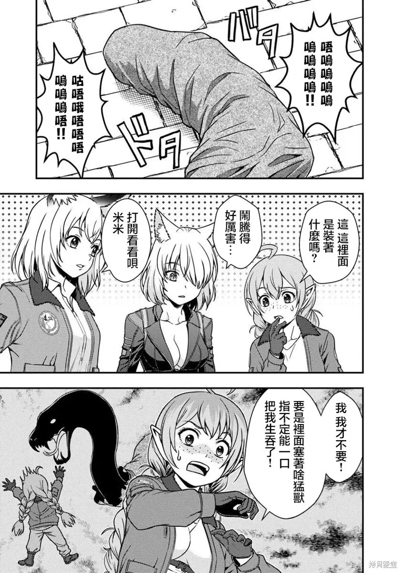 狐狸、坦克與黃金,第3.2話,第14张