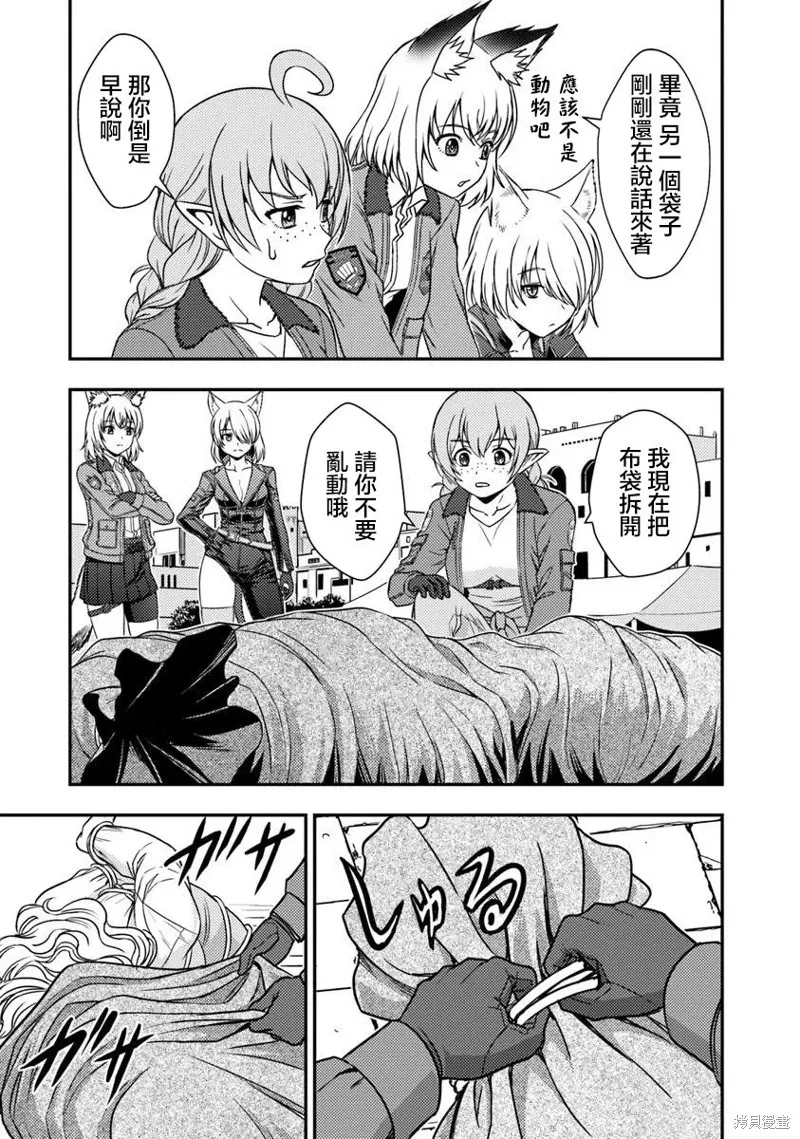 狐狸、坦克與黃金,第3.2話,第16张