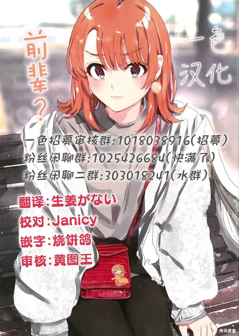 狐狸、坦克與黃金,第3.2話,第19张