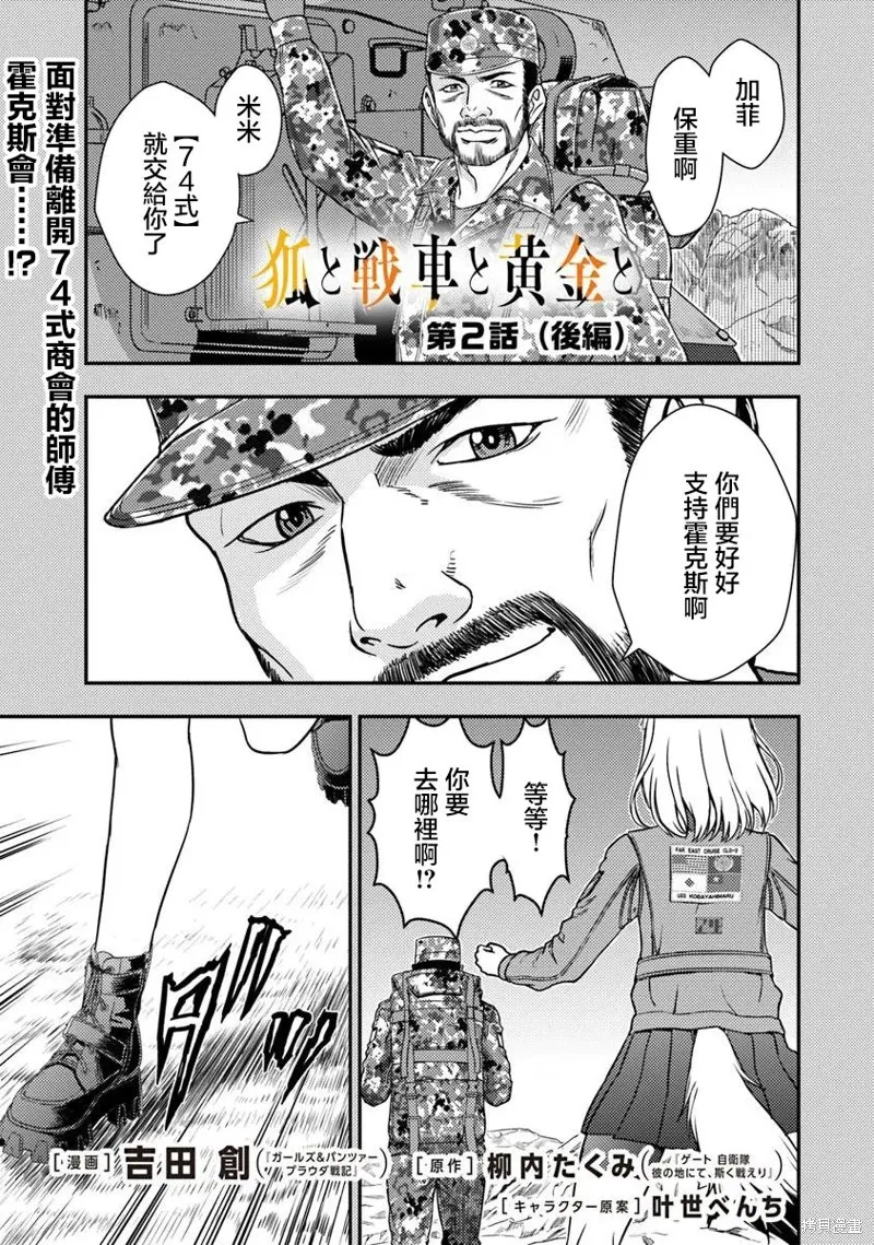 狐狸、坦克與黃金,第2.2話,第1张