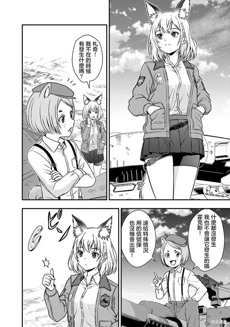狐狸、坦克與黃金,第2.2話,第14张
