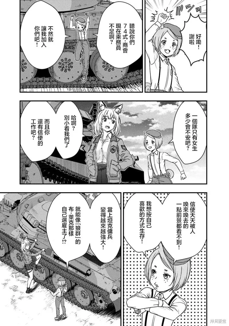 狐狸、坦克與黃金,第2.2話,第15张