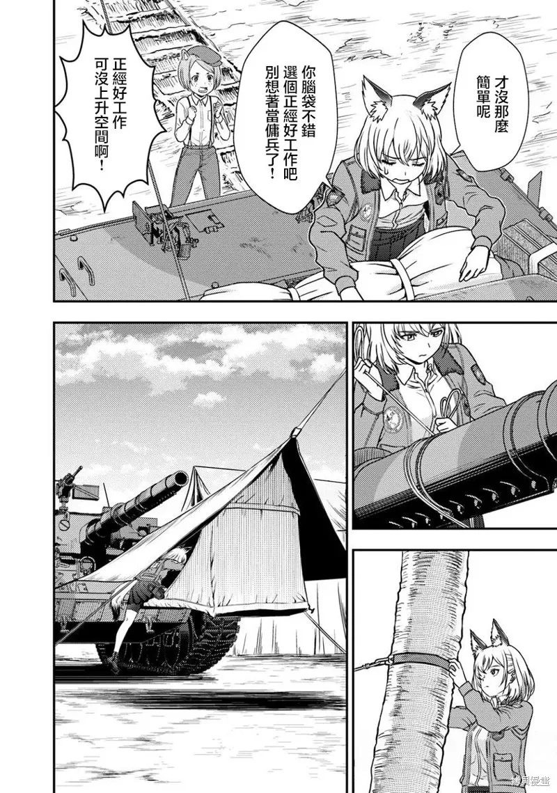 狐狸、坦克與黃金,第2.2話,第16张