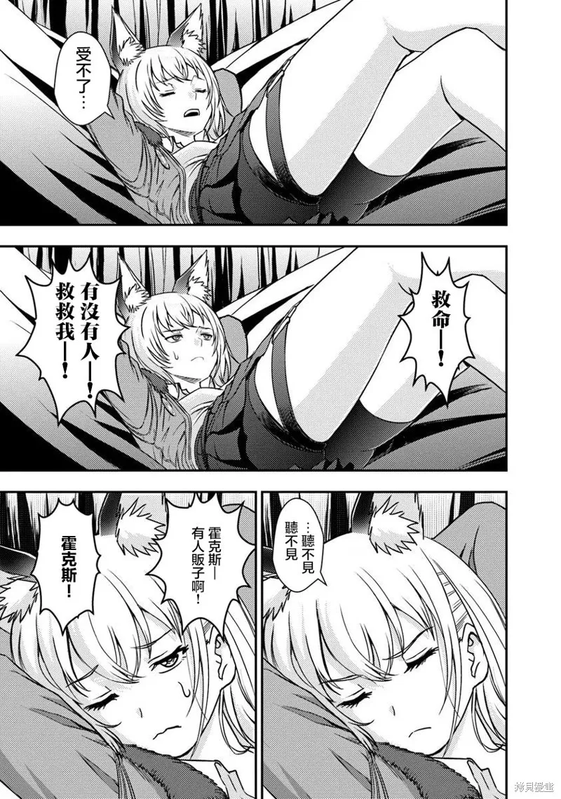 狐狸、坦克與黃金,第2.2話,第17张