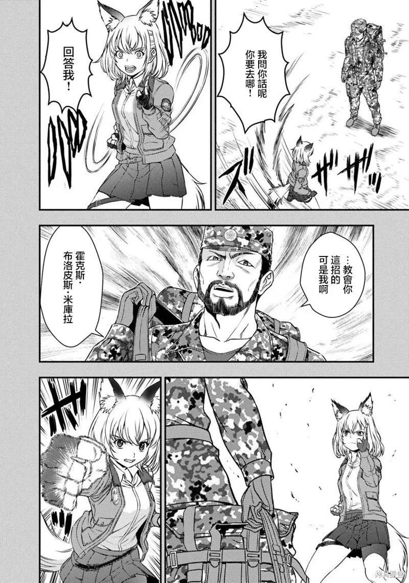 狐狸、坦克與黃金,第2.2話,第2张