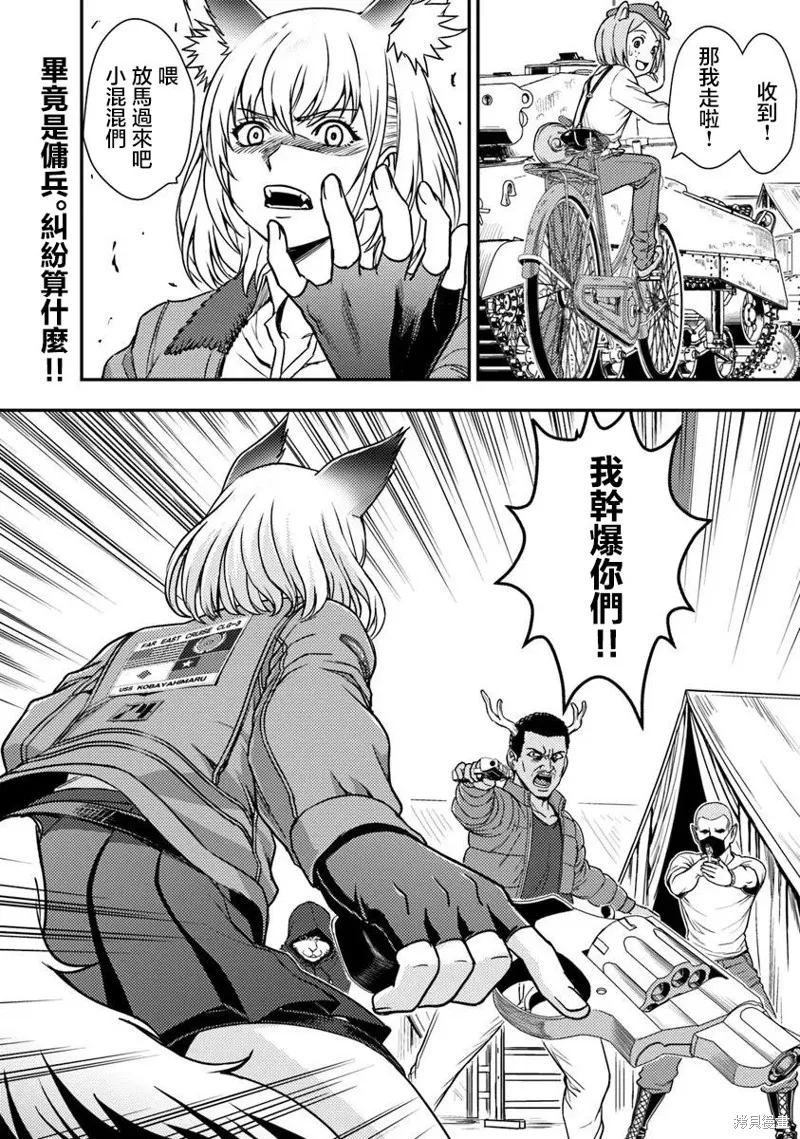 狐狸、坦克與黃金,第2.2話,第22张