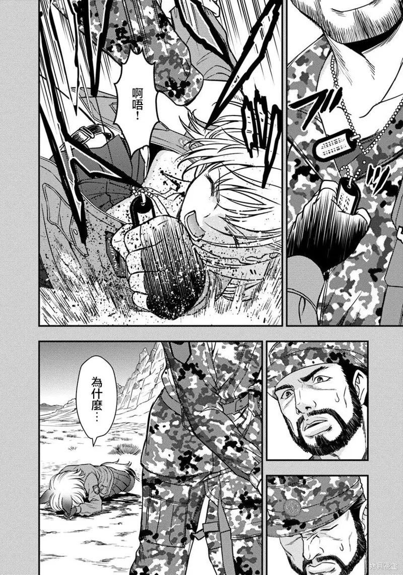 狐狸、坦克與黃金,第2.2話,第4张