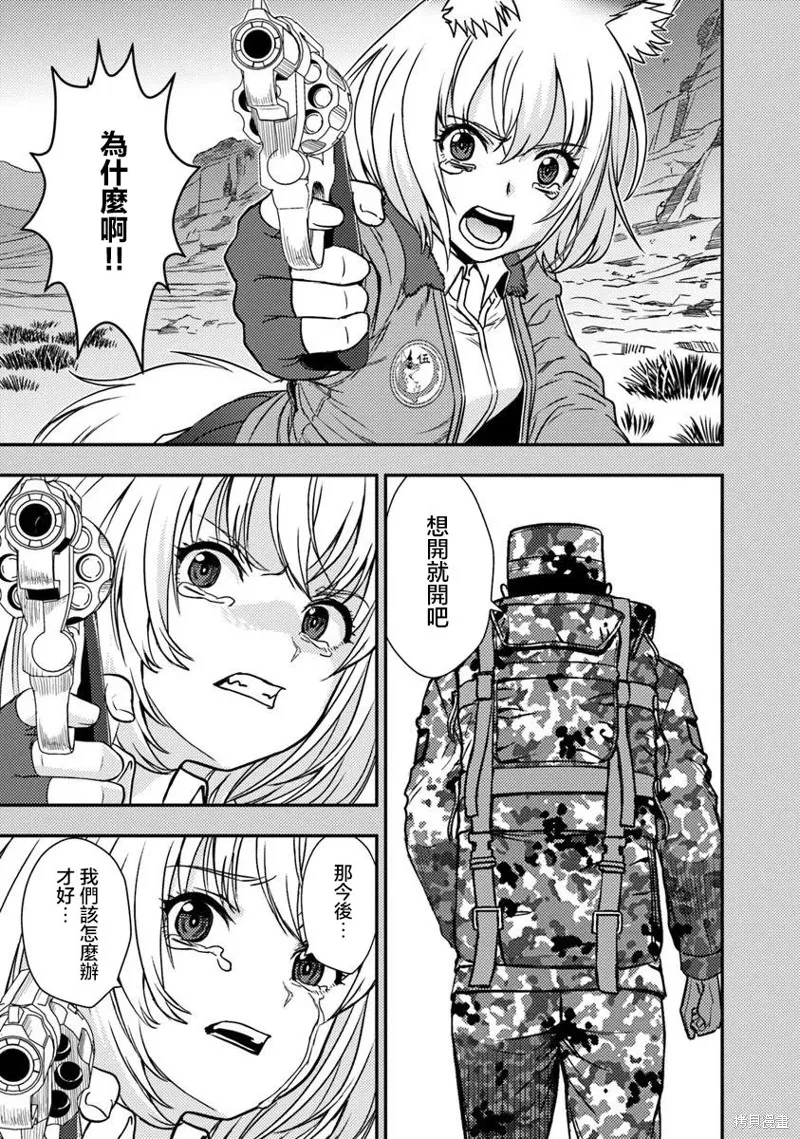 狐狸、坦克與黃金,第2.2話,第5张