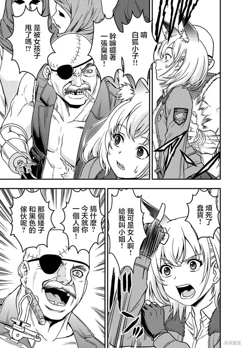 狐狸、坦克與黃金,第2.2話,第7张