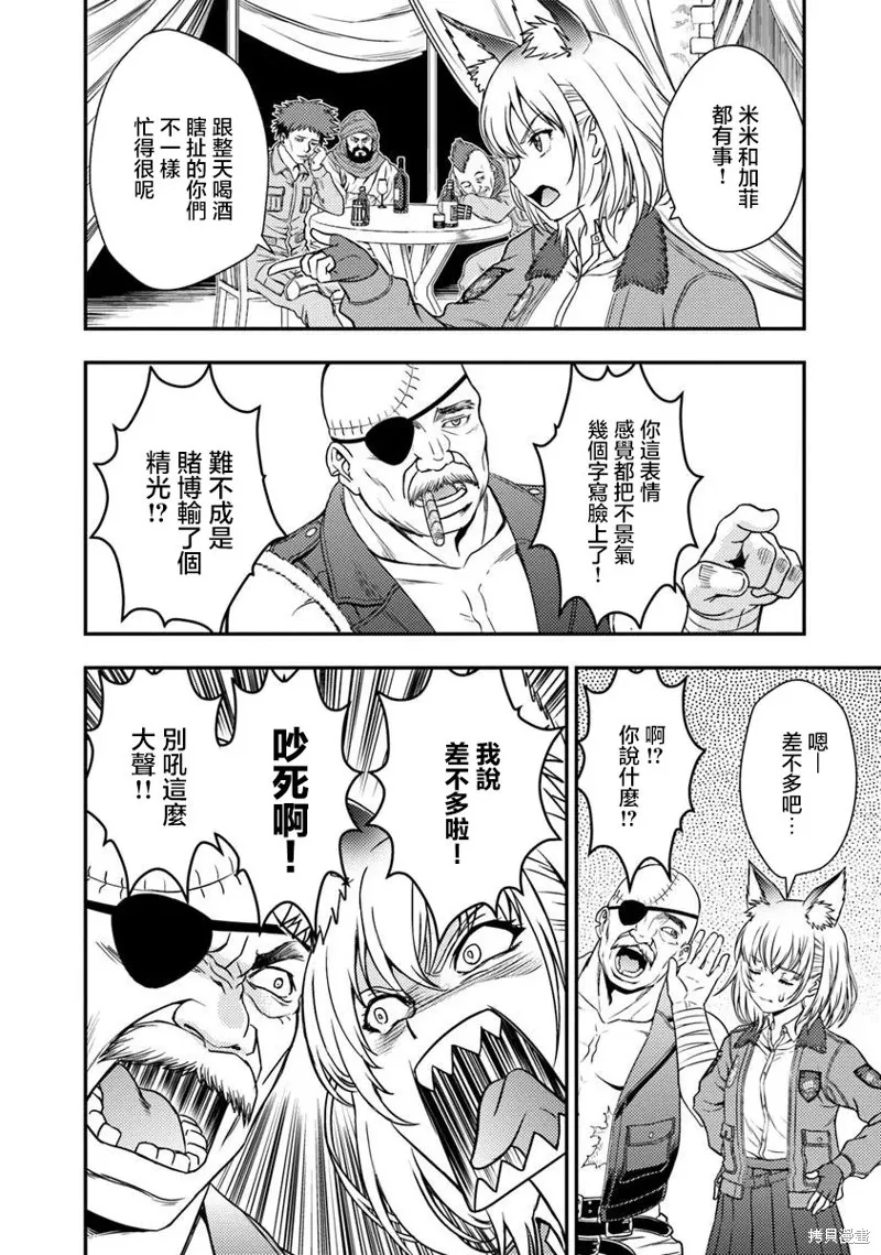 狐狸、坦克與黃金,第2.2話,第8张