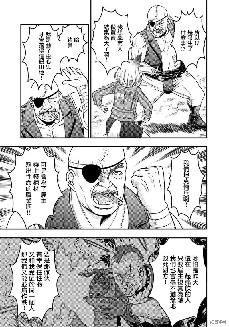 狐狸、坦克與黃金,第2.2話,第9张