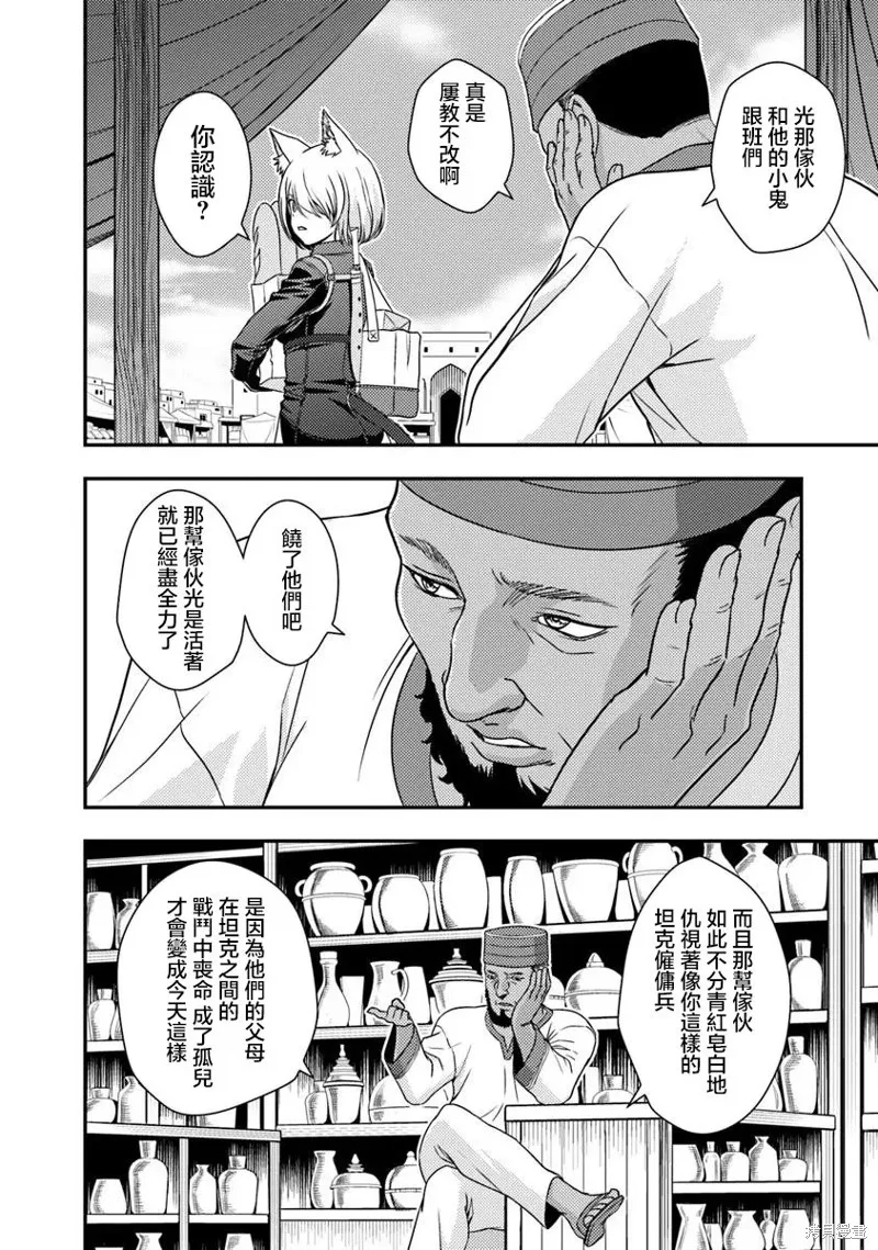 狐狸、坦克與黃金,第3.1話,第16张