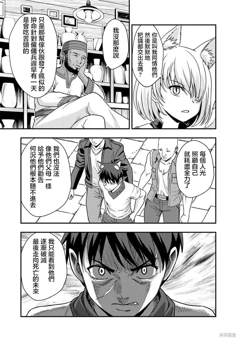 狐狸、坦克與黃金,第3.1話,第17张