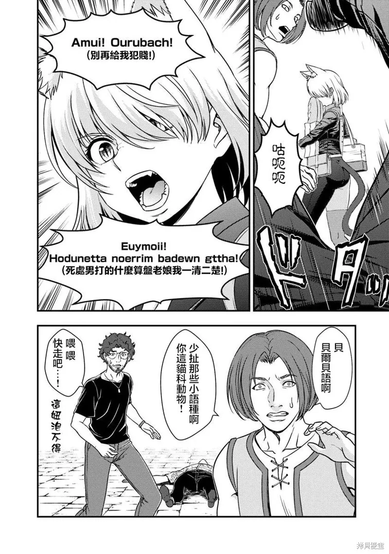 狐狸、坦克與黃金,第3.1話,第20张