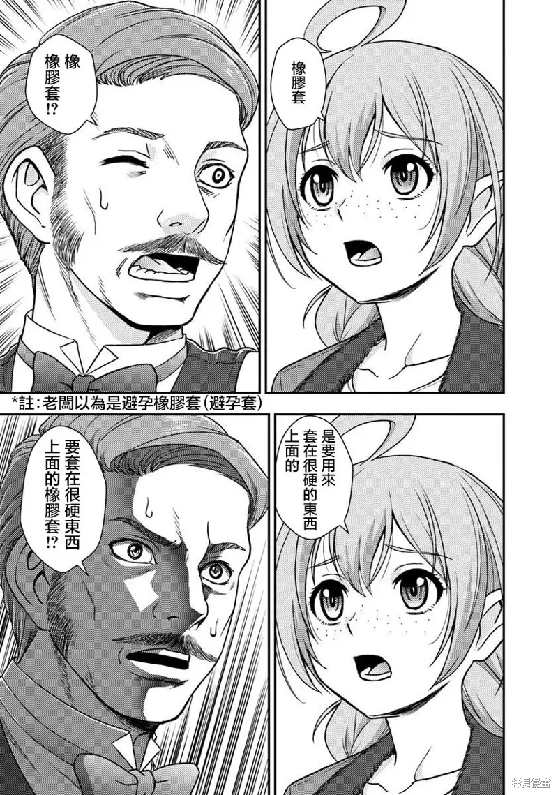 狐狸、坦克與黃金,第3.1話,第3张