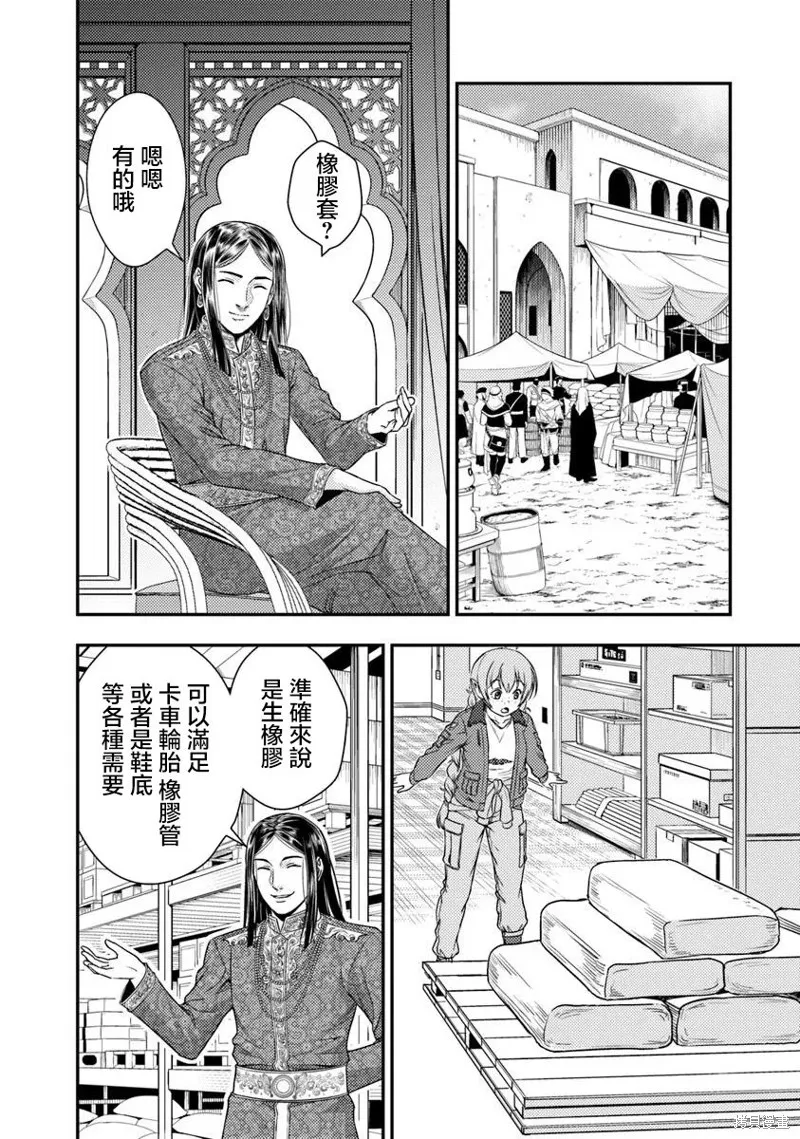 狐狸、坦克與黃金,第3.1話,第6张