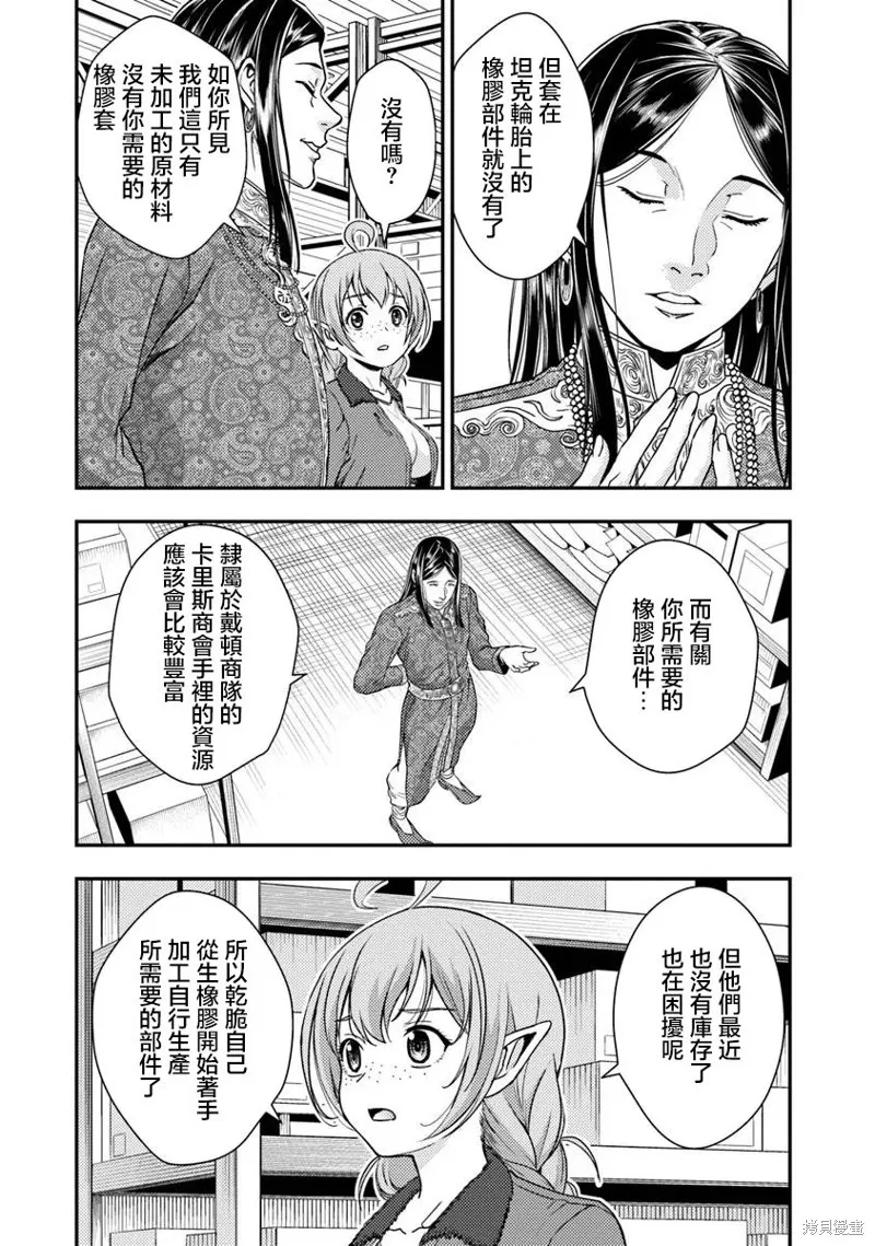 狐狸、坦克與黃金,第3.1話,第7张