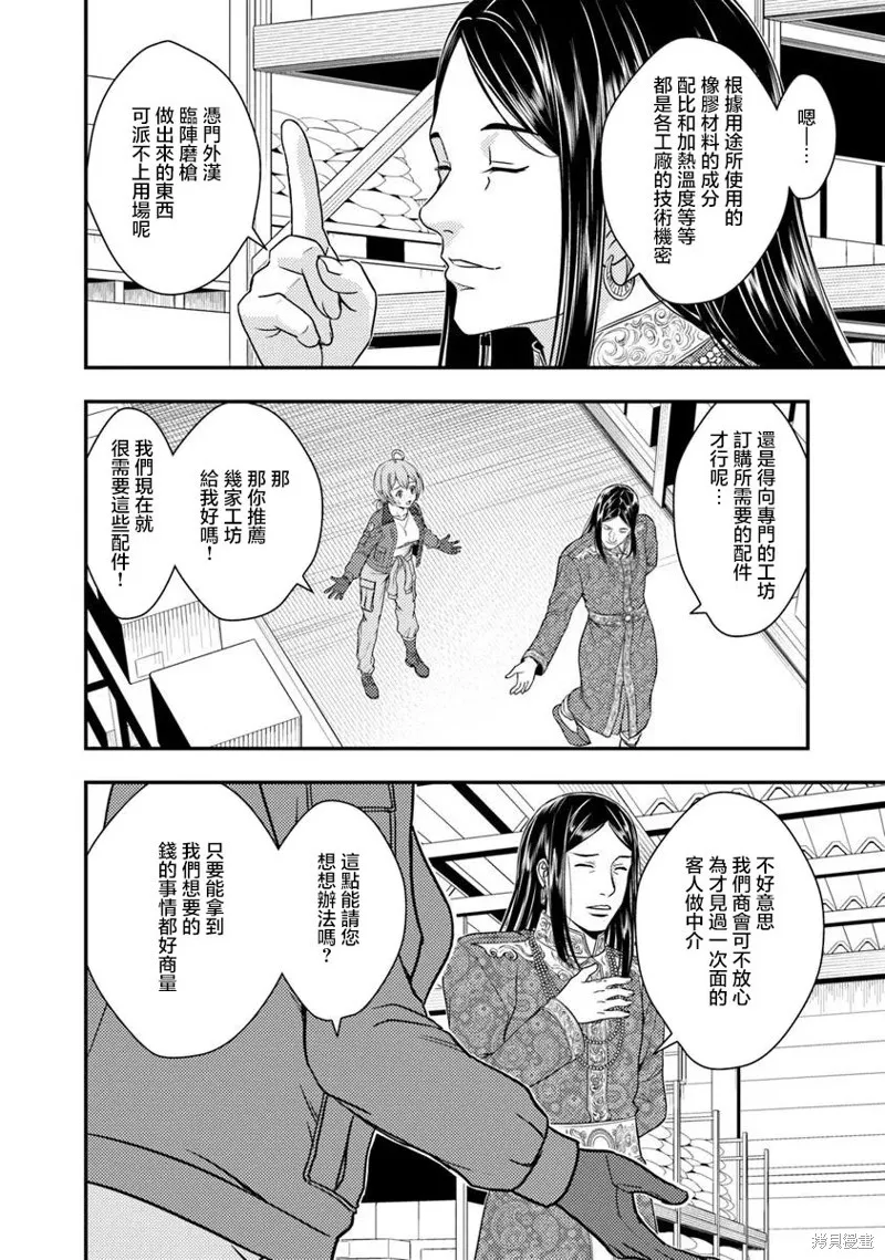 狐狸、坦克與黃金,第3.1話,第8张
