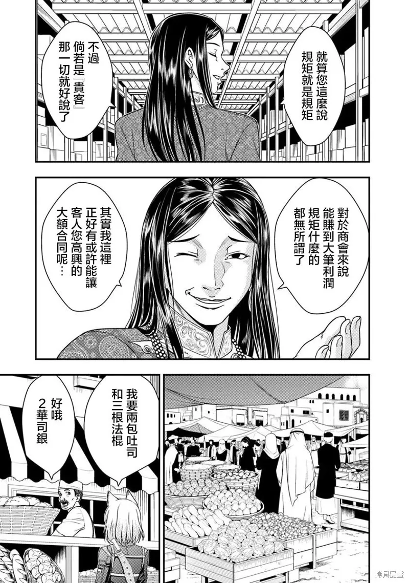 狐狸、坦克與黃金,第3.1話,第9张