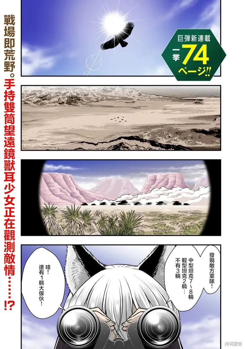 狐狸、坦克與黃金,第01話,第1张