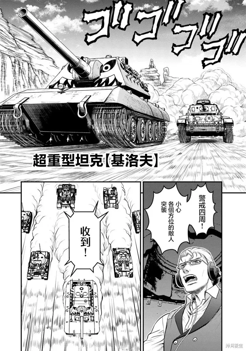 狐狸、坦克與黃金,第01話,第10张