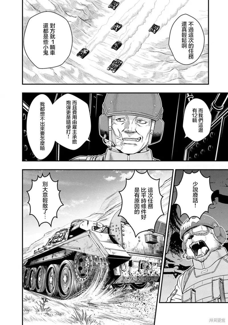 狐狸、坦克與黃金,第01話,第11张