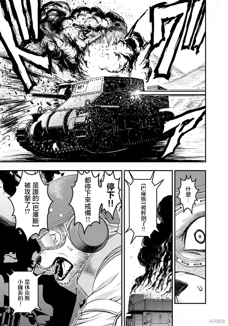 狐狸、坦克與黃金,第01話,第12张
