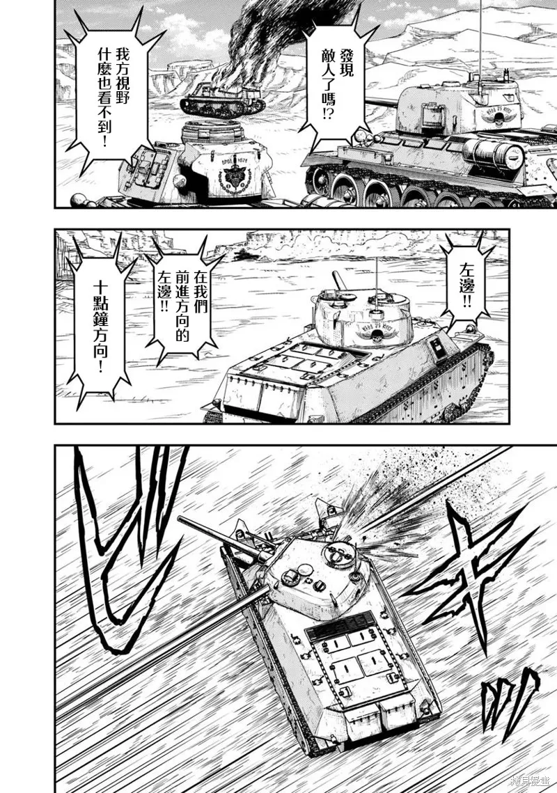 狐狸、坦克與黃金,第01話,第13张