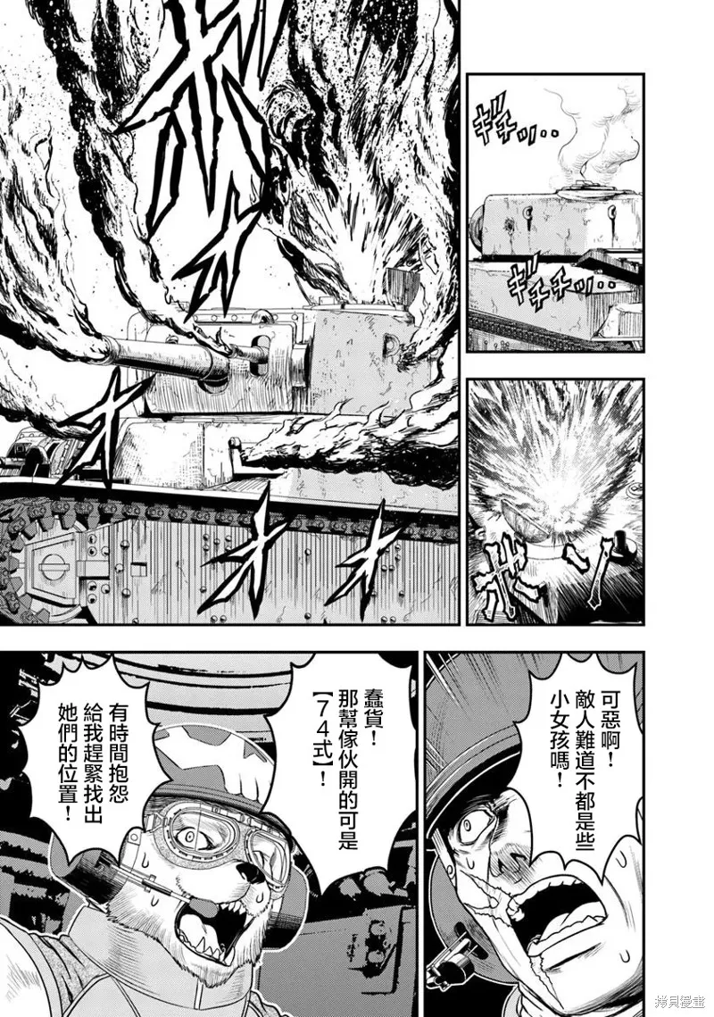 狐狸、坦克與黃金,第01話,第14张