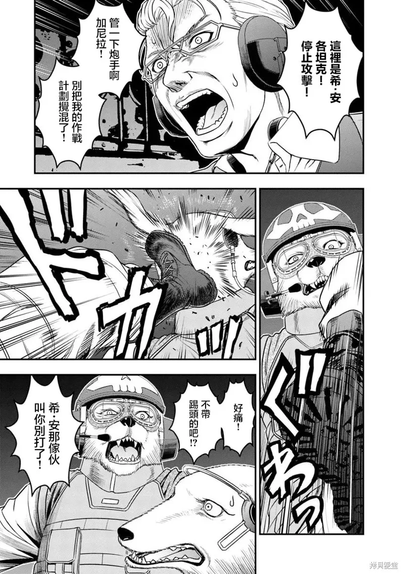 狐狸、坦克與黃金,第01話,第16张