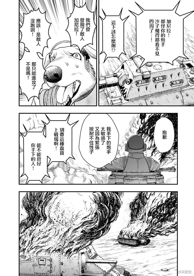 狐狸、坦克與黃金,第01話,第17张