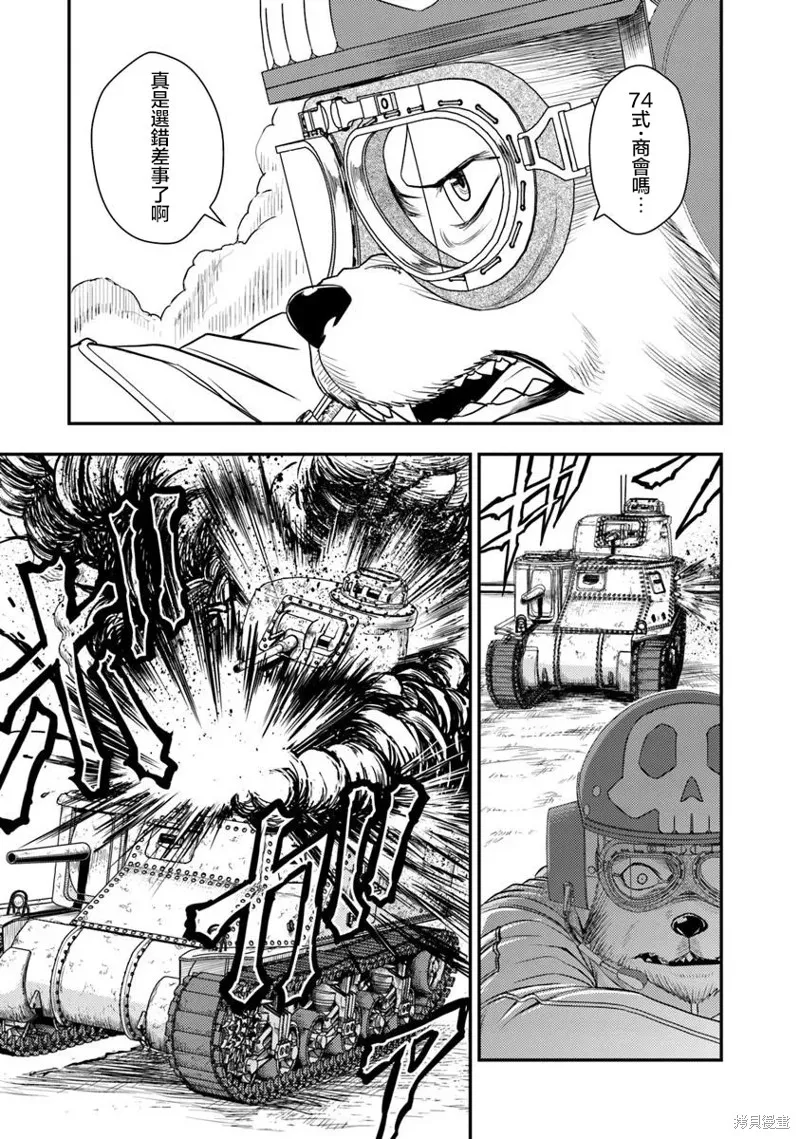 狐狸、坦克與黃金,第01話,第18张