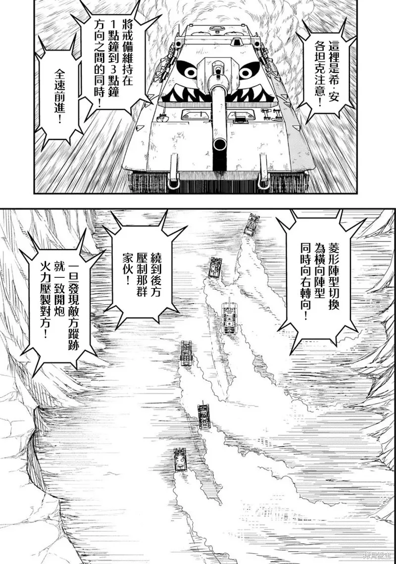 狐狸、坦克與黃金,第01話,第20张