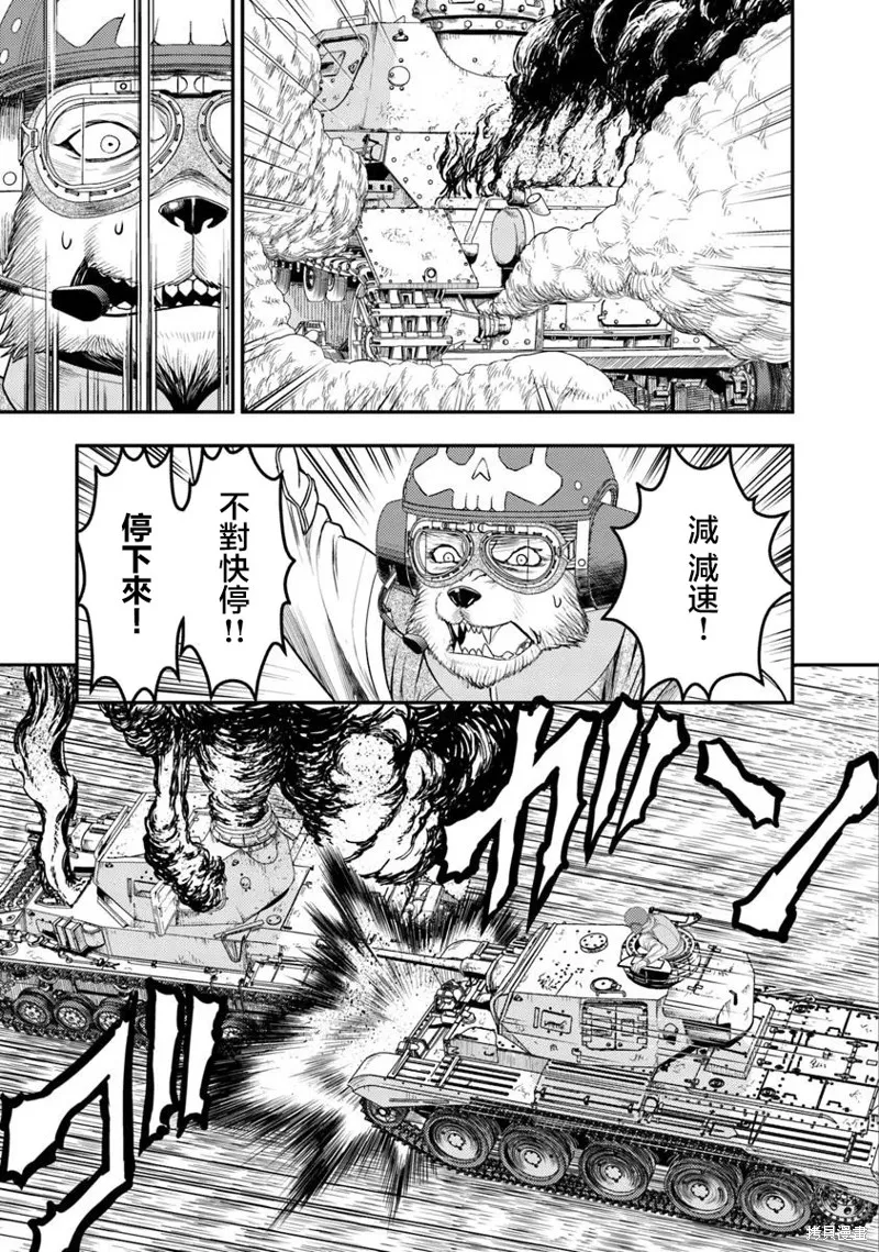 狐狸、坦克與黃金,第01話,第22张