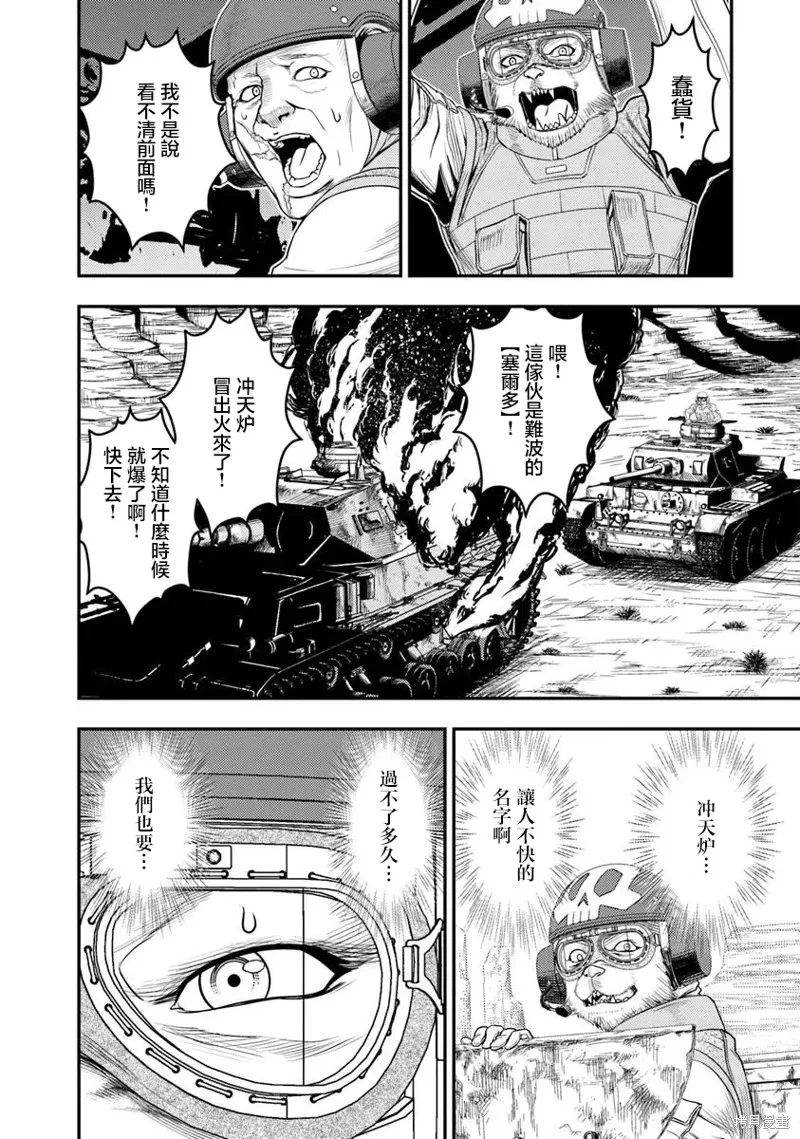 狐狸、坦克與黃金,第01話,第23张