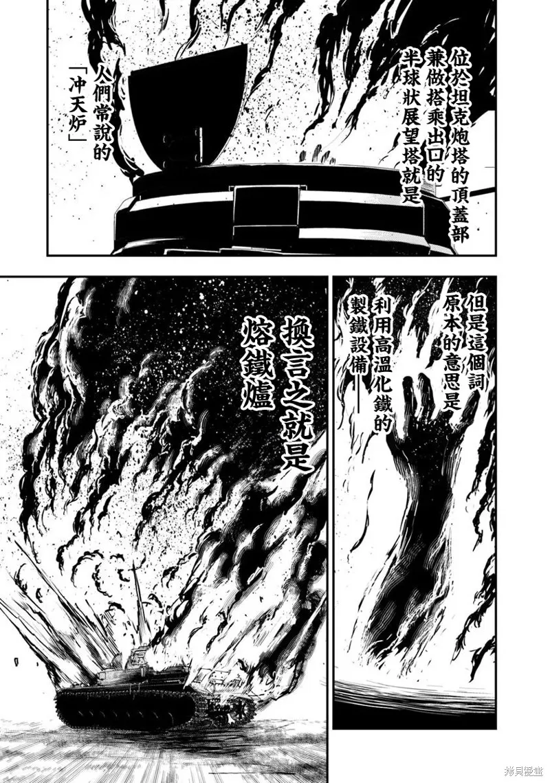 狐狸、坦克與黃金,第01話,第24张
