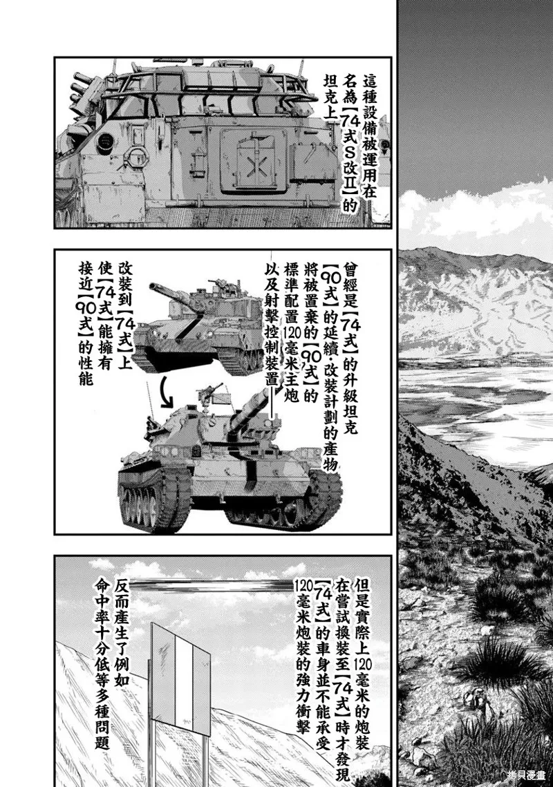 狐狸、坦克與黃金,第01話,第25张