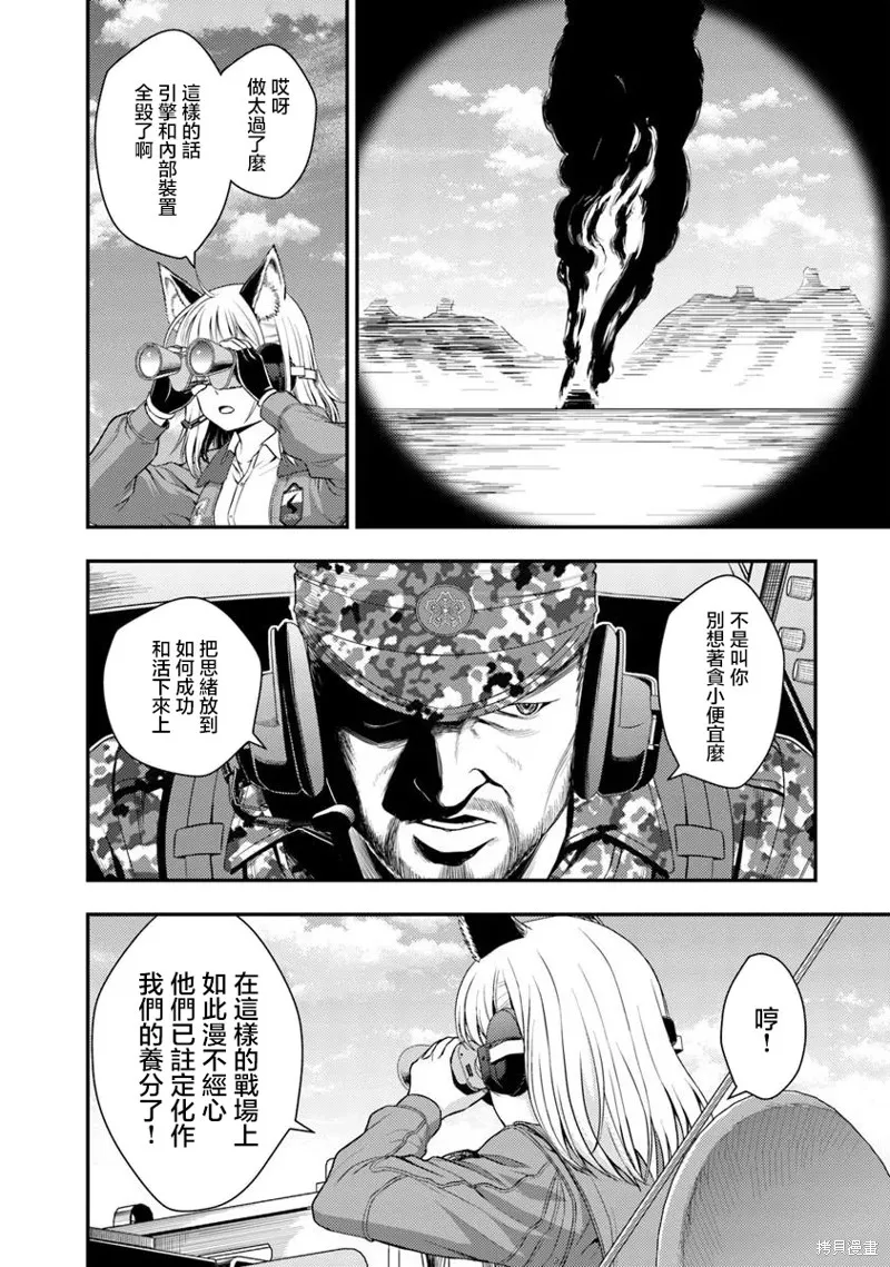 狐狸、坦克與黃金,第01話,第27张