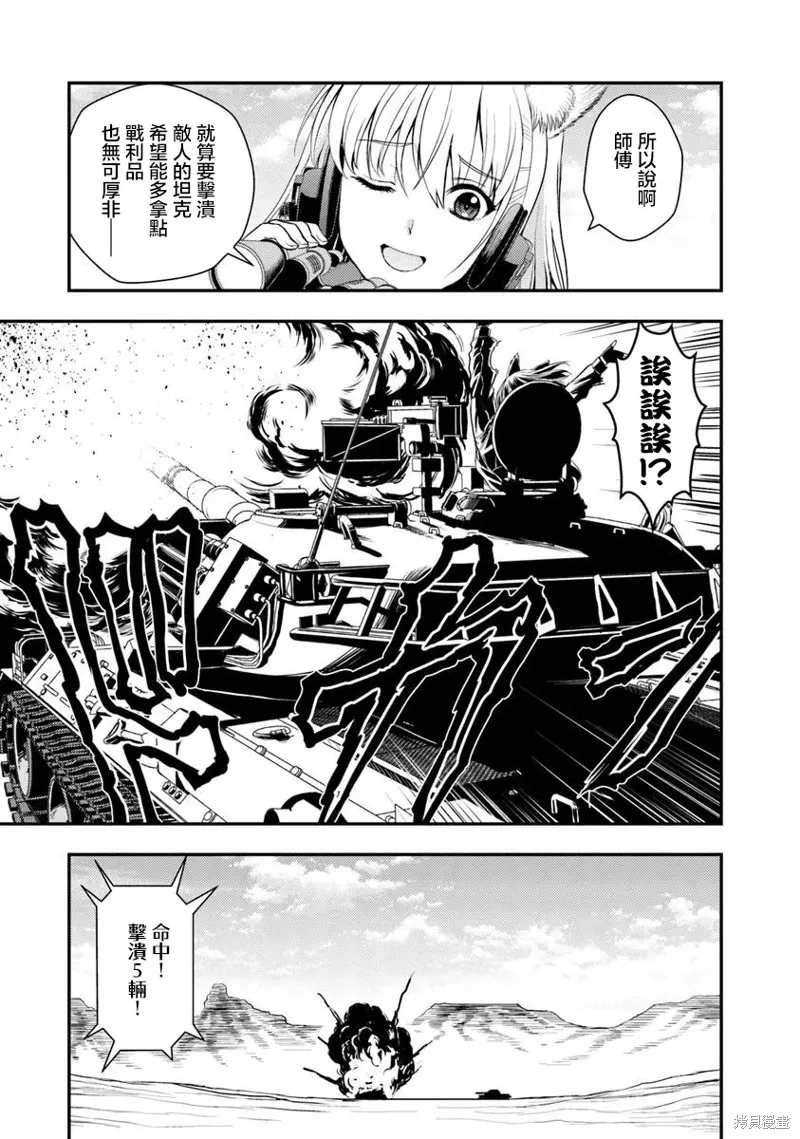 狐狸、坦克與黃金,第01話,第28张