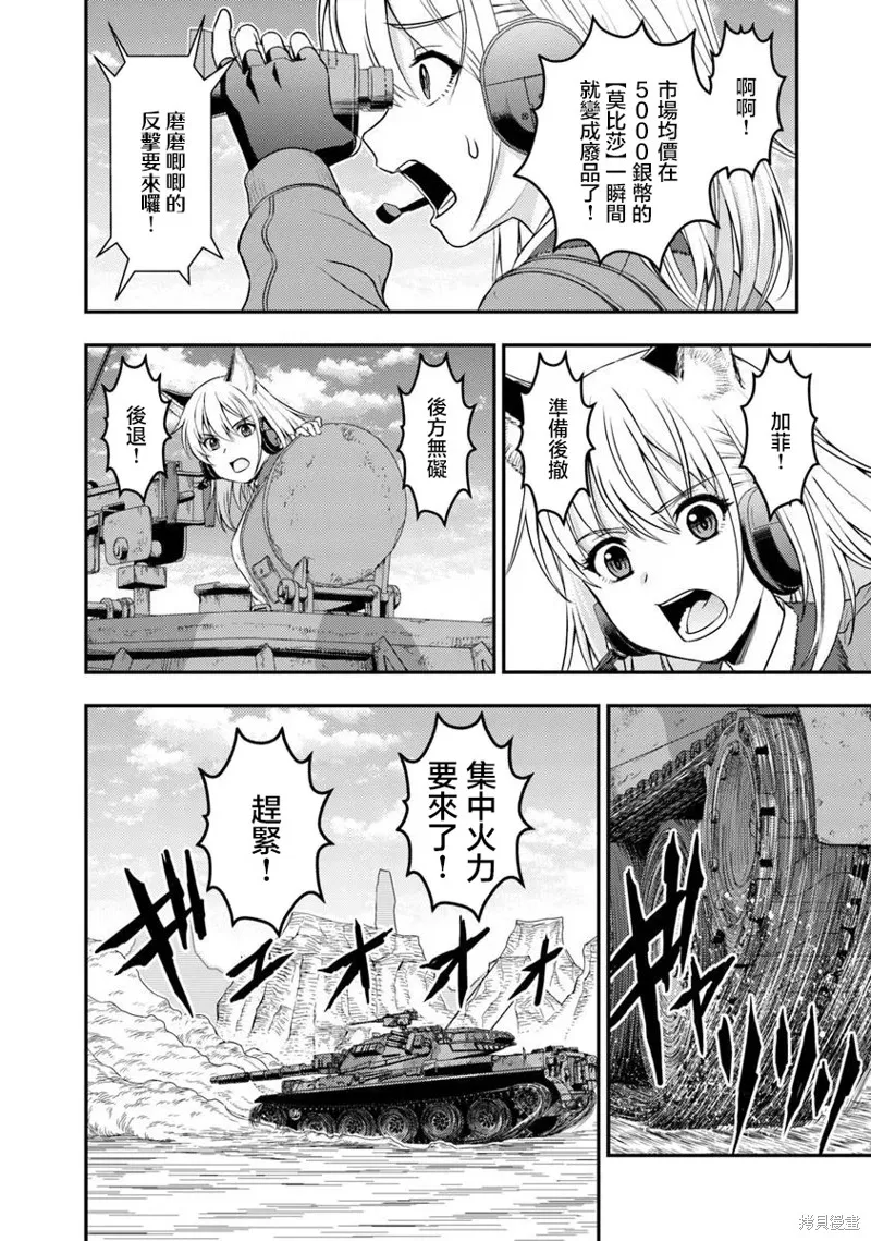 狐狸、坦克與黃金,第01話,第29张