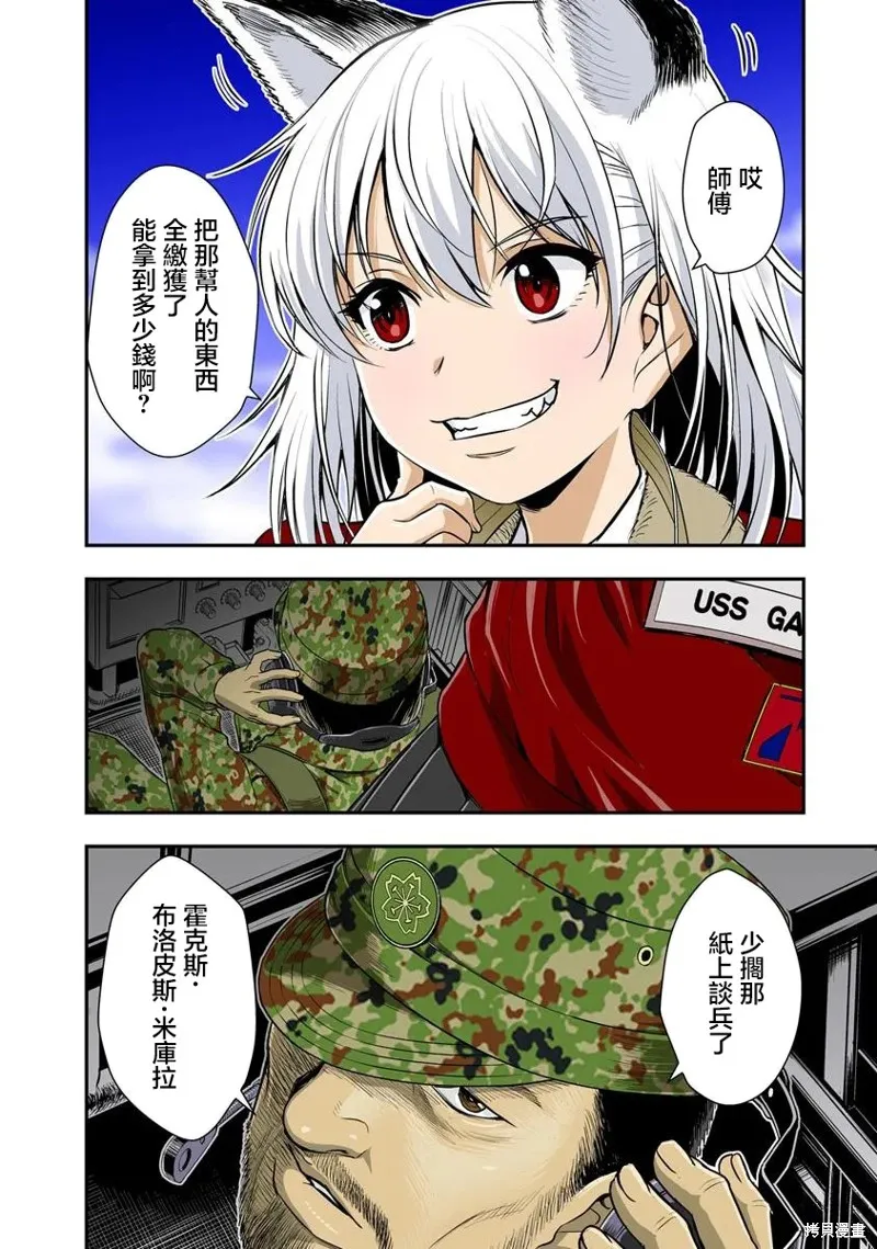 狐狸、坦克與黃金,第01話,第3张