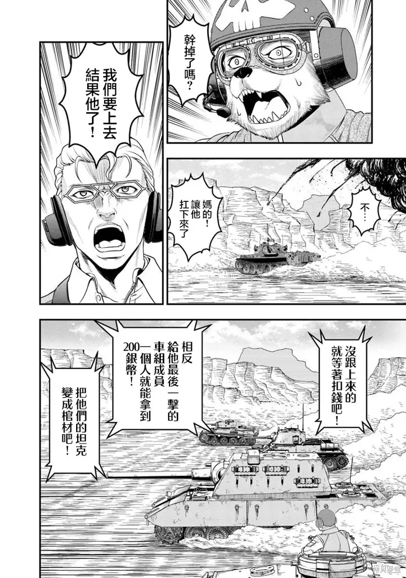 狐狸、坦克與黃金,第01話,第31张
