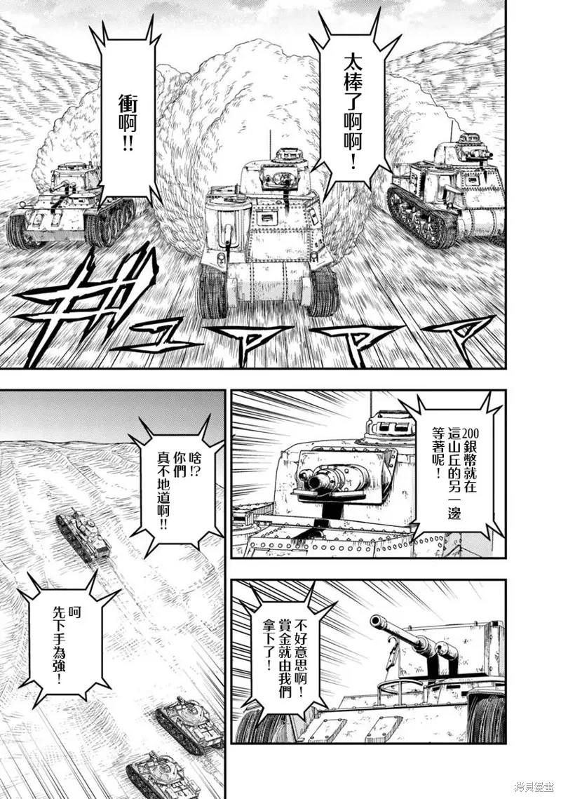 狐狸、坦克與黃金,第01話,第32张