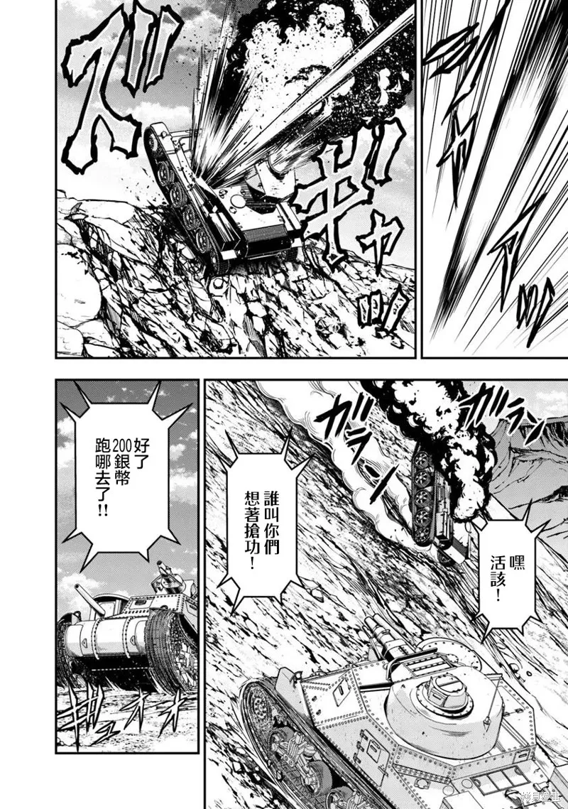 狐狸、坦克與黃金,第01話,第33张