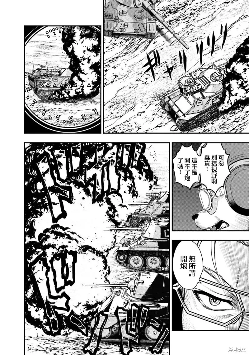 狐狸、坦克與黃金,第01話,第35张
