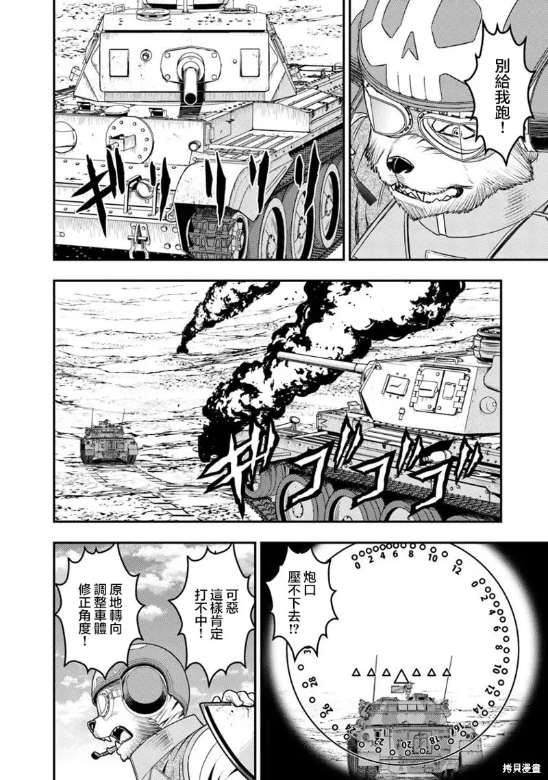 狐狸、坦克與黃金,第01話,第37张