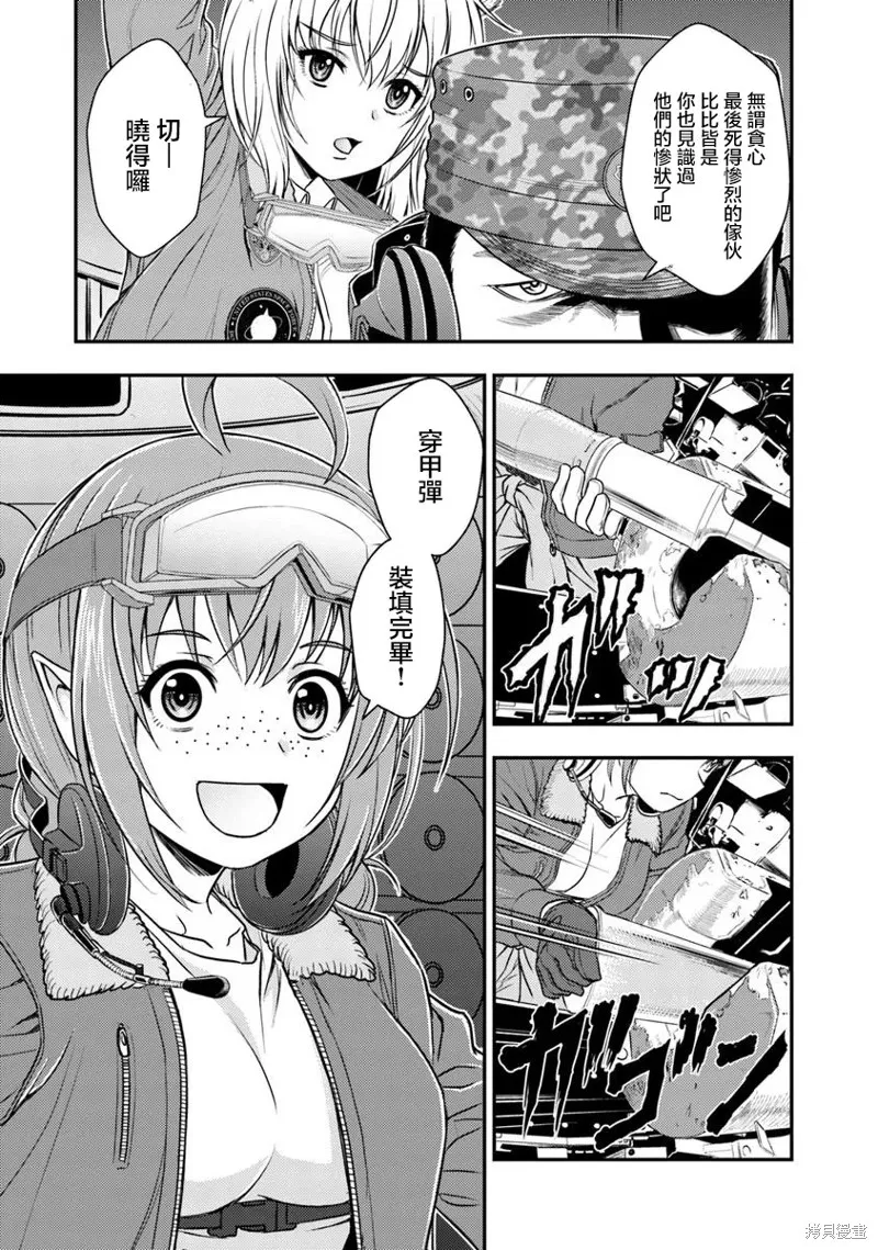 狐狸、坦克與黃金,第01話,第4张