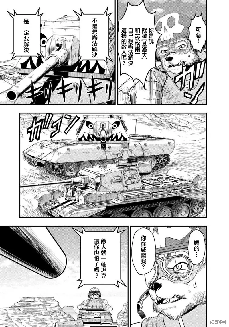 狐狸、坦克與黃金,第01話,第44张